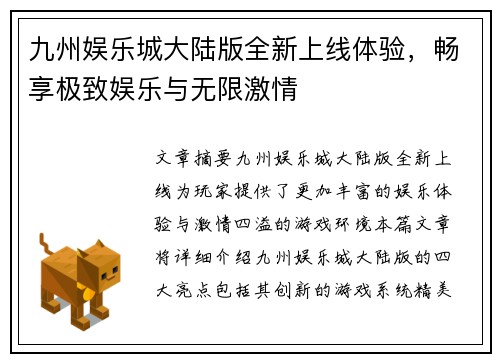 九州娱乐城大陆版全新上线体验，畅享极致娱乐与无限激情