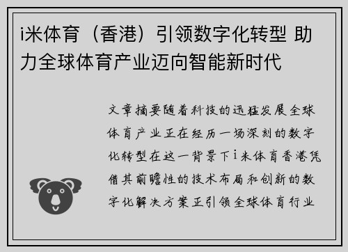 i米体育（香港）引领数字化转型 助力全球体育产业迈向智能新时代