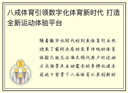 八戒体育引领数字化体育新时代 打造全新运动体验平台