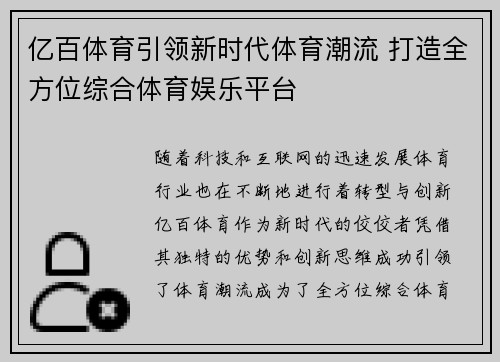 亿百体育引领新时代体育潮流 打造全方位综合体育娱乐平台