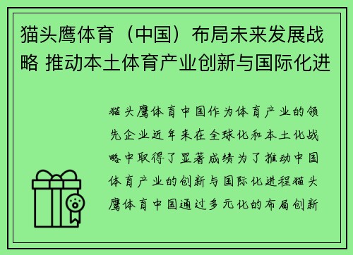 猫头鹰体育（中国）布局未来发展战略 推动本土体育产业创新与国际化进程