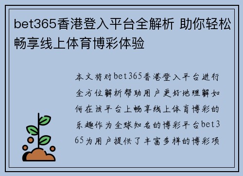 bet365香港登入平台全解析 助你轻松畅享线上体育博彩体验
