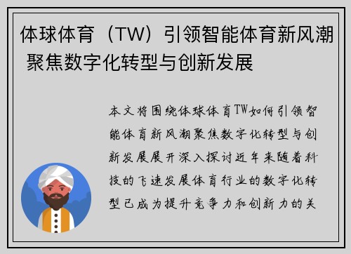 体球体育（TW）引领智能体育新风潮 聚焦数字化转型与创新发展