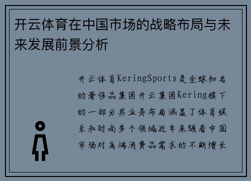 开云体育在中国市场的战略布局与未来发展前景分析