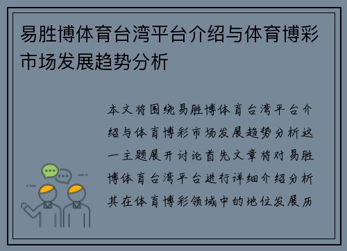 易胜博体育台湾平台介绍与体育博彩市场发展趋势分析