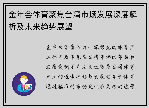金年会体育聚焦台湾市场发展深度解析及未来趋势展望
