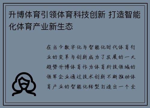 升博体育引领体育科技创新 打造智能化体育产业新生态