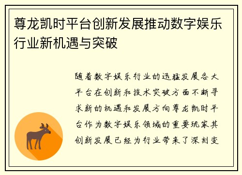 尊龙凯时平台创新发展推动数字娱乐行业新机遇与突破