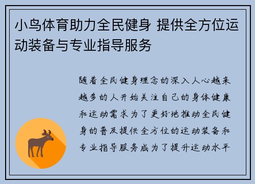 小鸟体育助力全民健身 提供全方位运动装备与专业指导服务