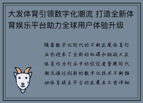 大发体育引领数字化潮流 打造全新体育娱乐平台助力全球用户体验升级