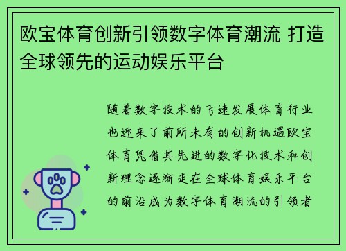 欧宝体育创新引领数字体育潮流 打造全球领先的运动娱乐平台